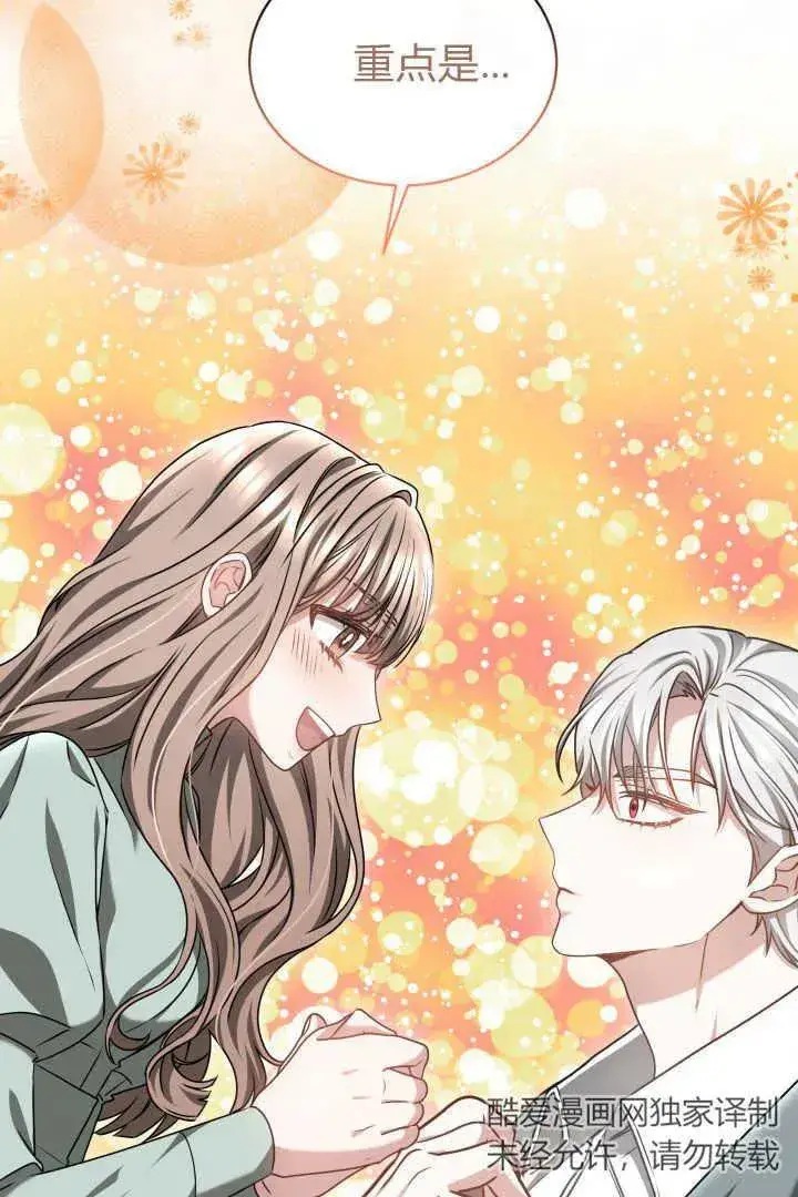 《作为监禁物的女仆生活》第44话图44