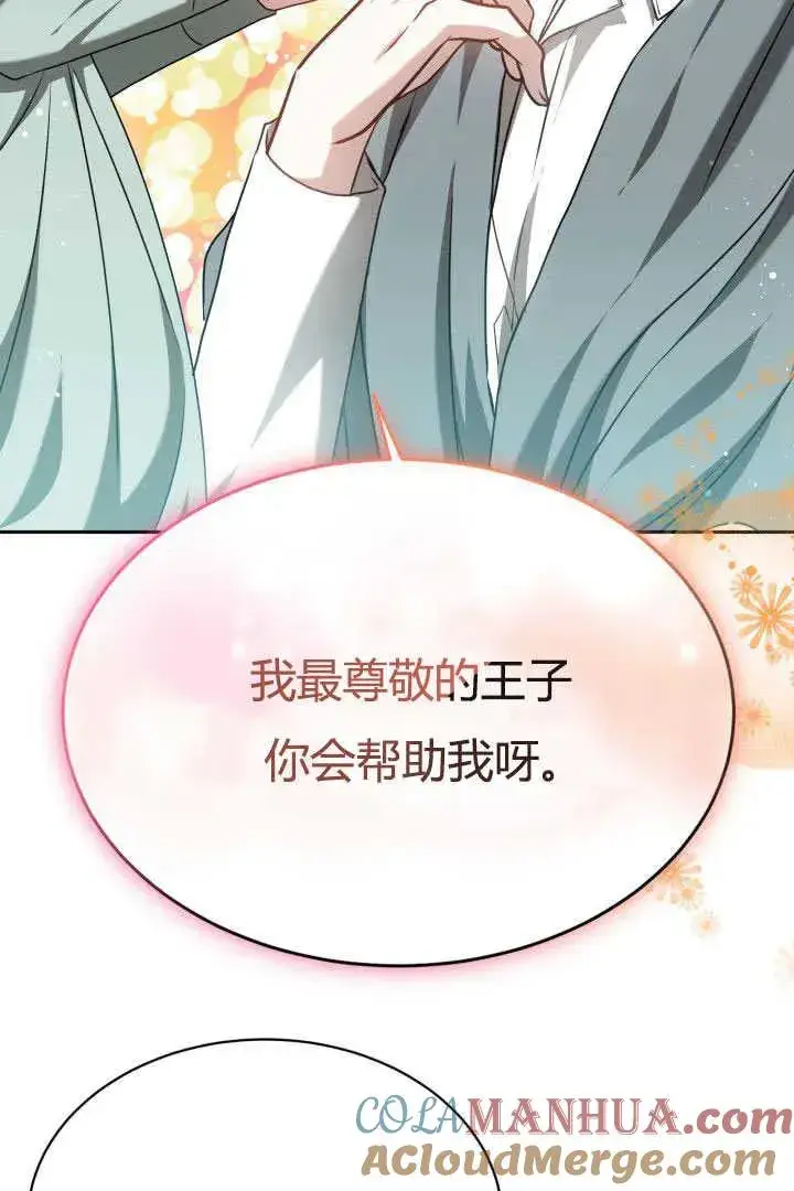 《作为监禁物的女仆生活》第44话图45
