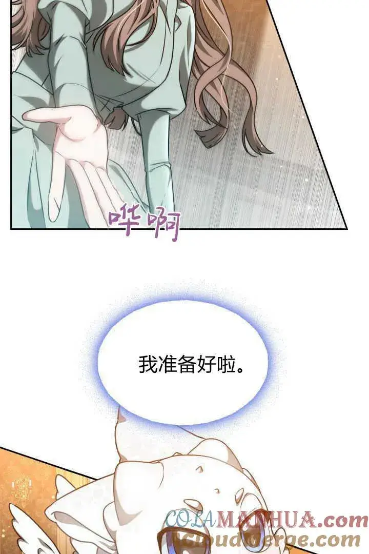 《作为监禁物的女仆生活》第44话图49