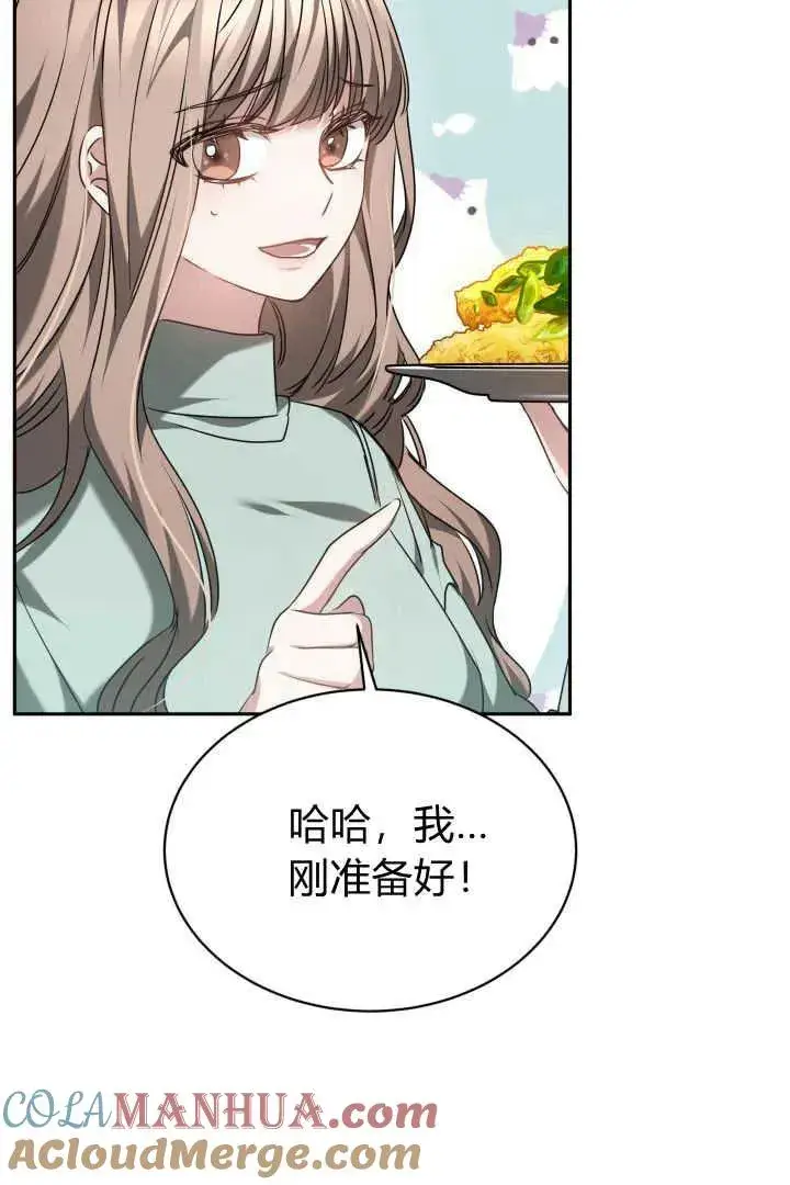 《作为监禁物的女仆生活》第44话图5