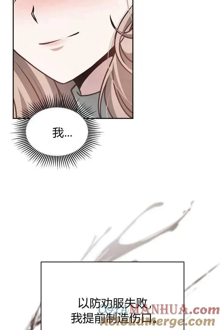 《作为监禁物的女仆生活》第44话图57