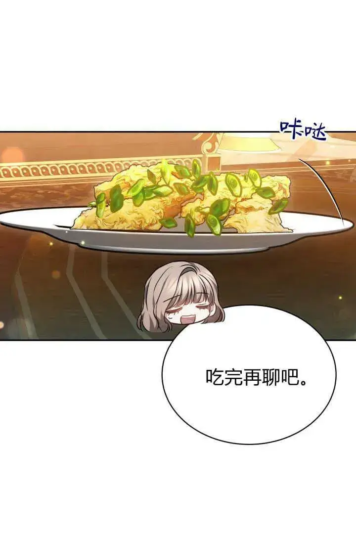 《作为监禁物的女仆生活》第44话图6
