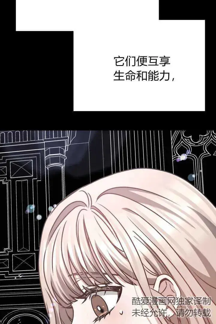 《作为监禁物的女仆生活》第44话图62