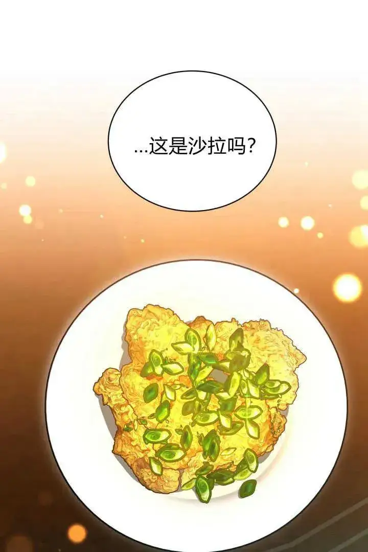 《作为监禁物的女仆生活》第44话图7