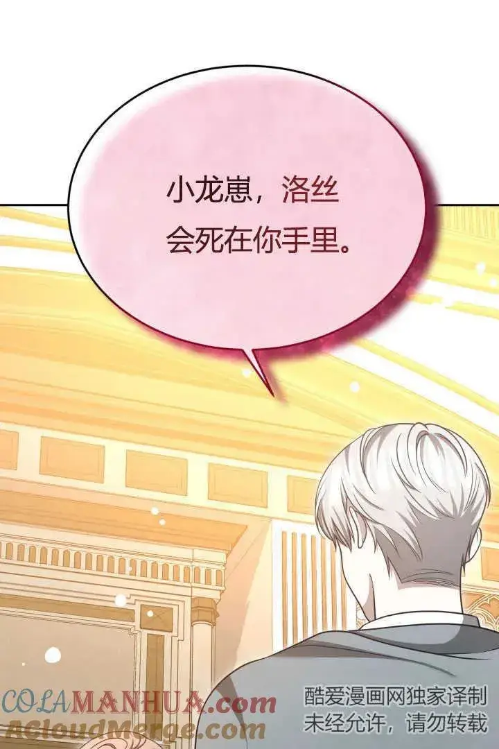 《作为监禁物的女仆生活》第44话图77