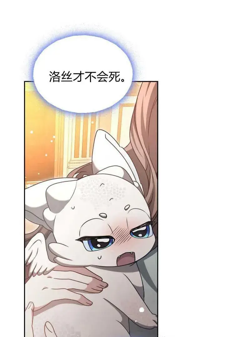 《作为监禁物的女仆生活》第44话图79
