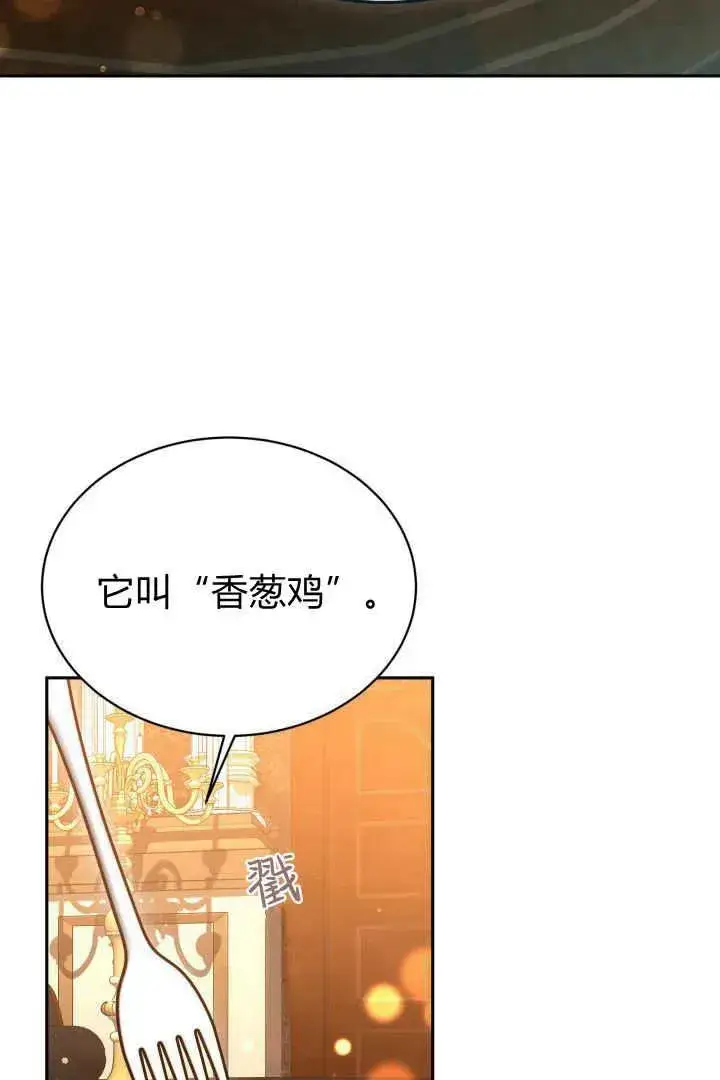《作为监禁物的女仆生活》第44话图8