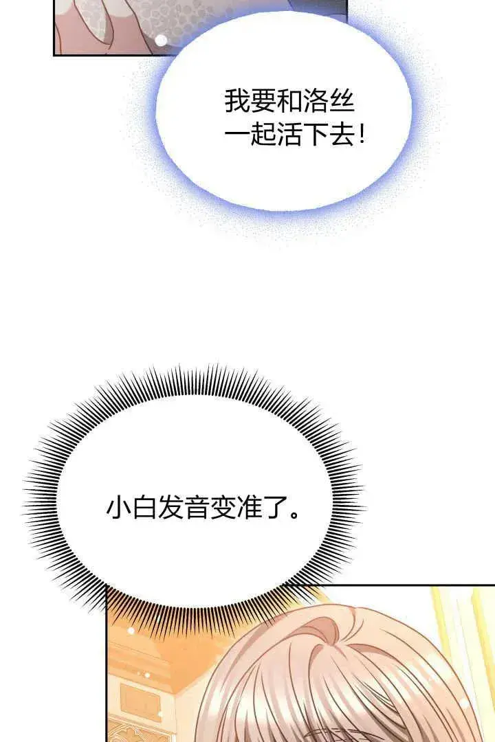 《作为监禁物的女仆生活》第44话图80