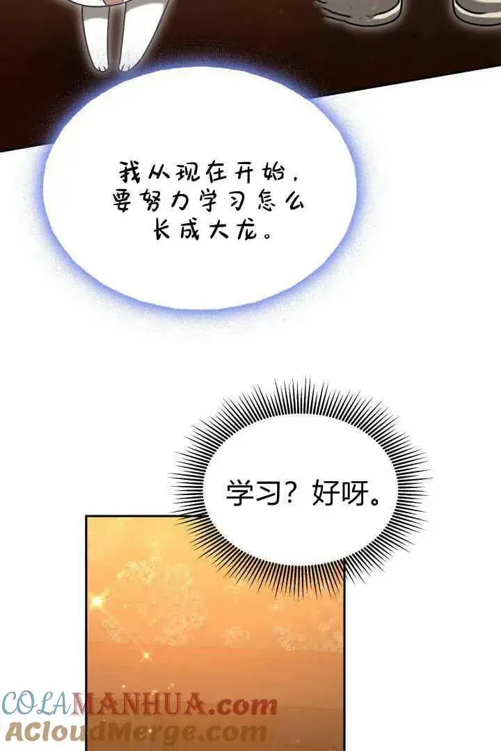 《作为监禁物的女仆生活》第44话图85