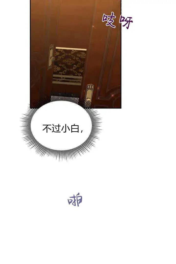 《作为监禁物的女仆生活》第44话图86