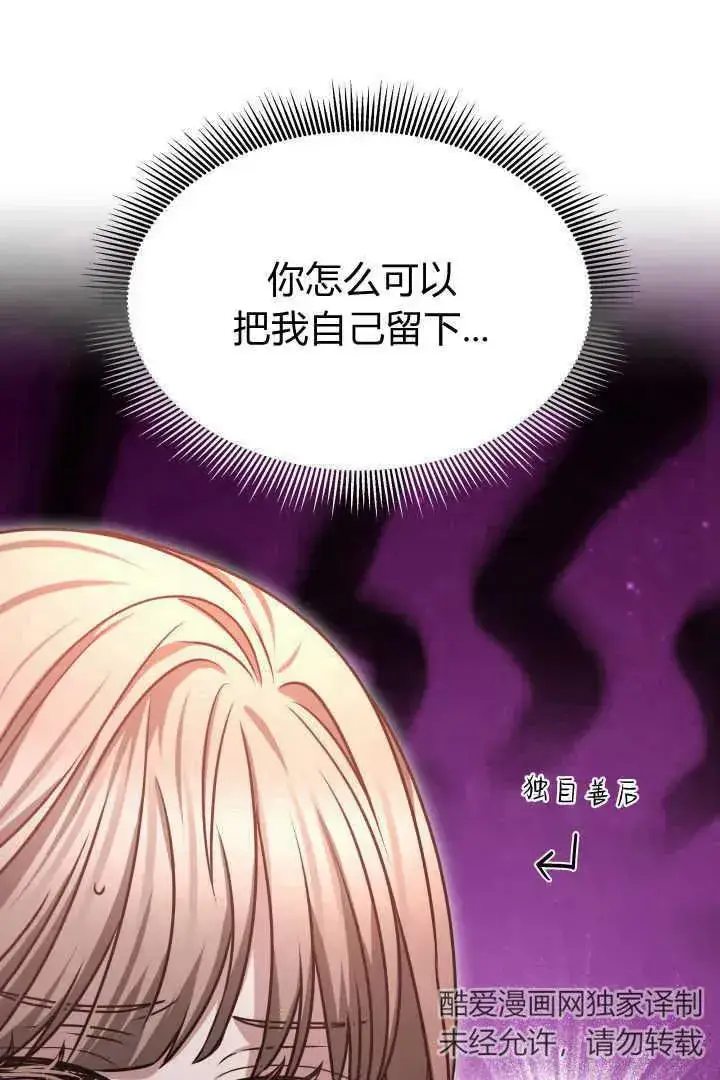 《作为监禁物的女仆生活》第44话图87