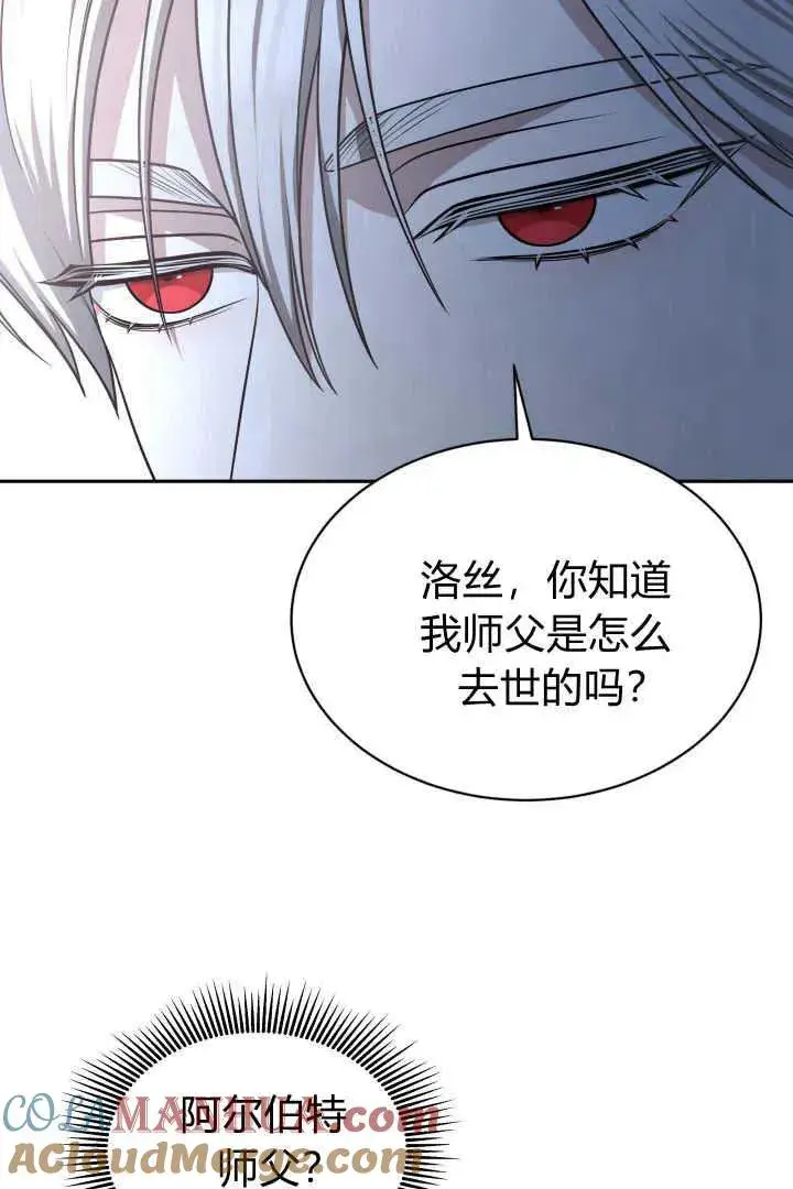 《作为监禁物的女仆生活》第44话图93