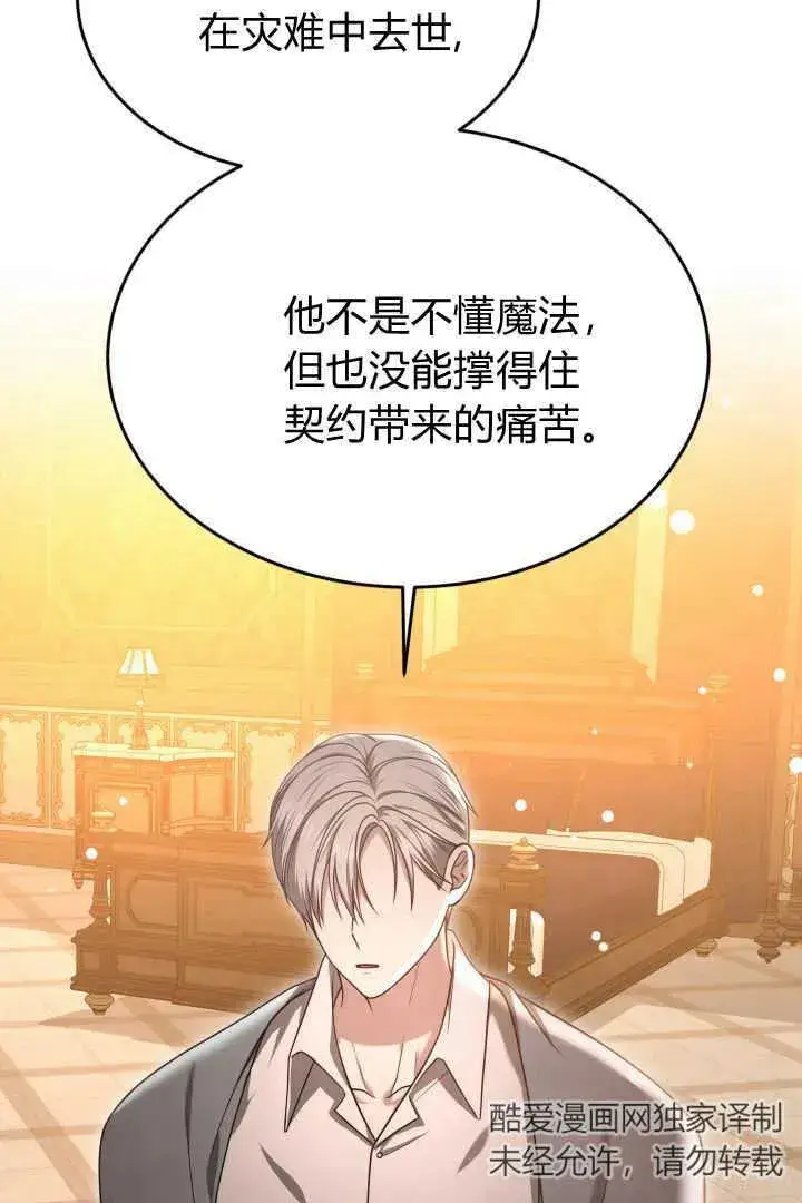 《作为监禁物的女仆生活》第44话图95