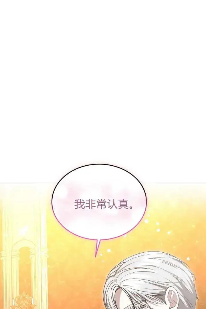 《作为监禁物的女仆生活》第44话图99