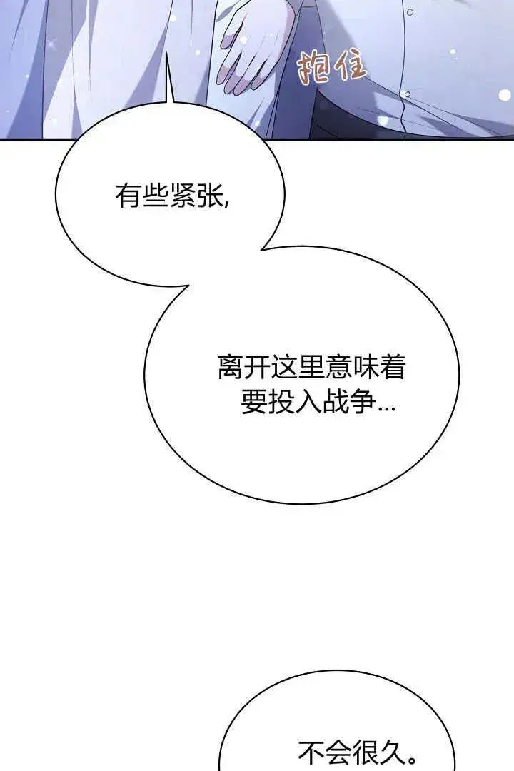 《作为监禁物的女仆生活》第45话图104