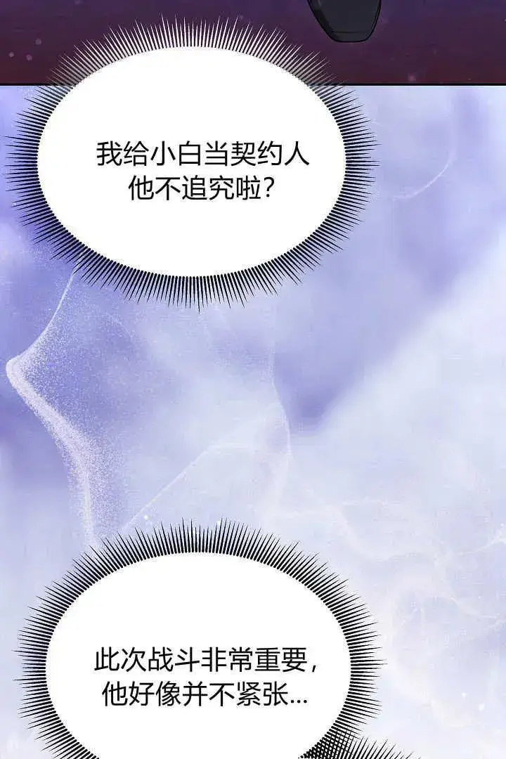 《作为监禁物的女仆生活》第45话图107