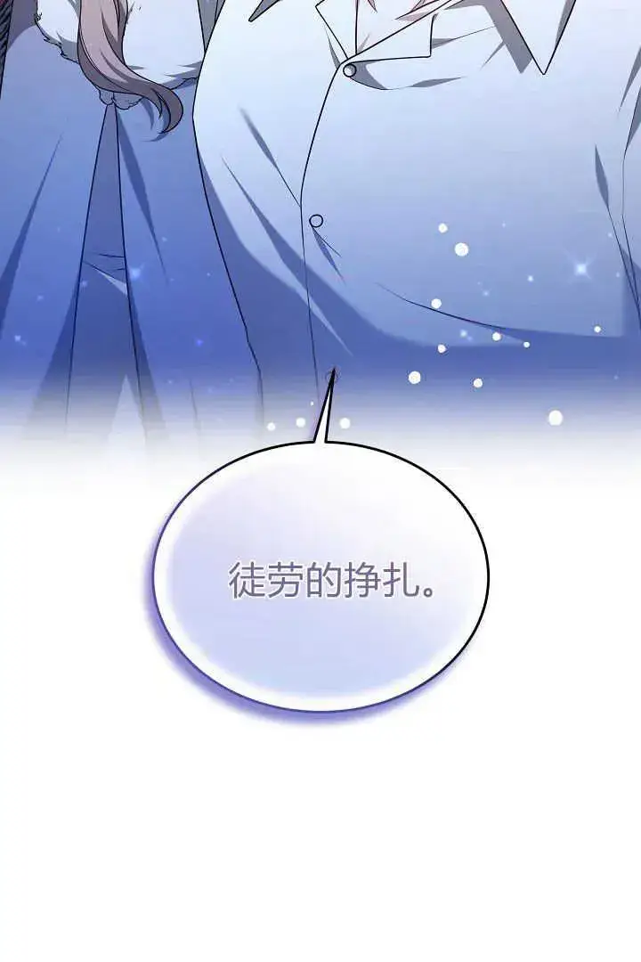 《作为监禁物的女仆生活》第45话图118