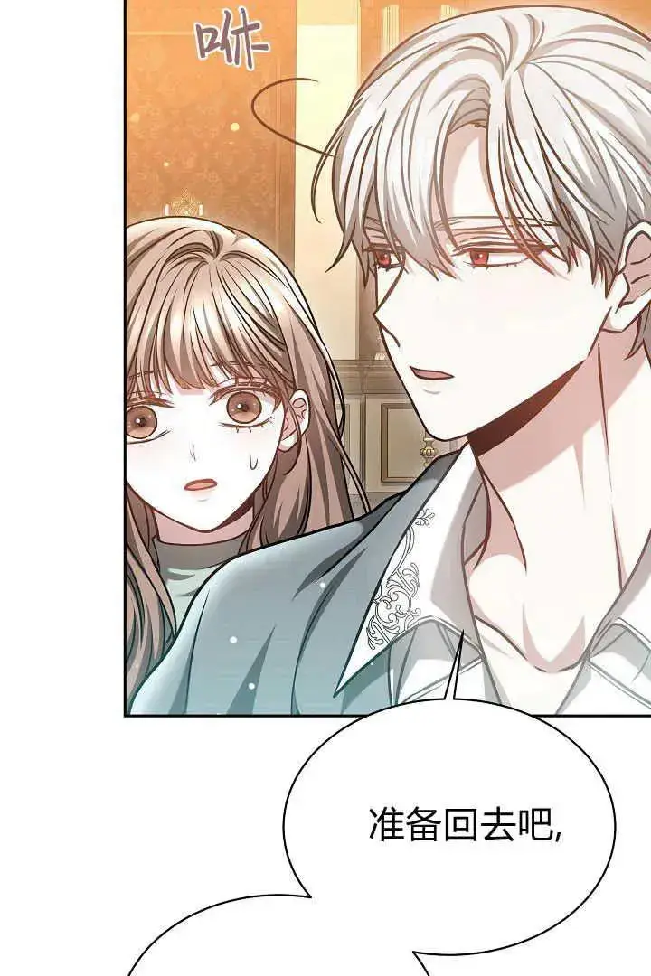 《作为监禁物的女仆生活》第45话图12