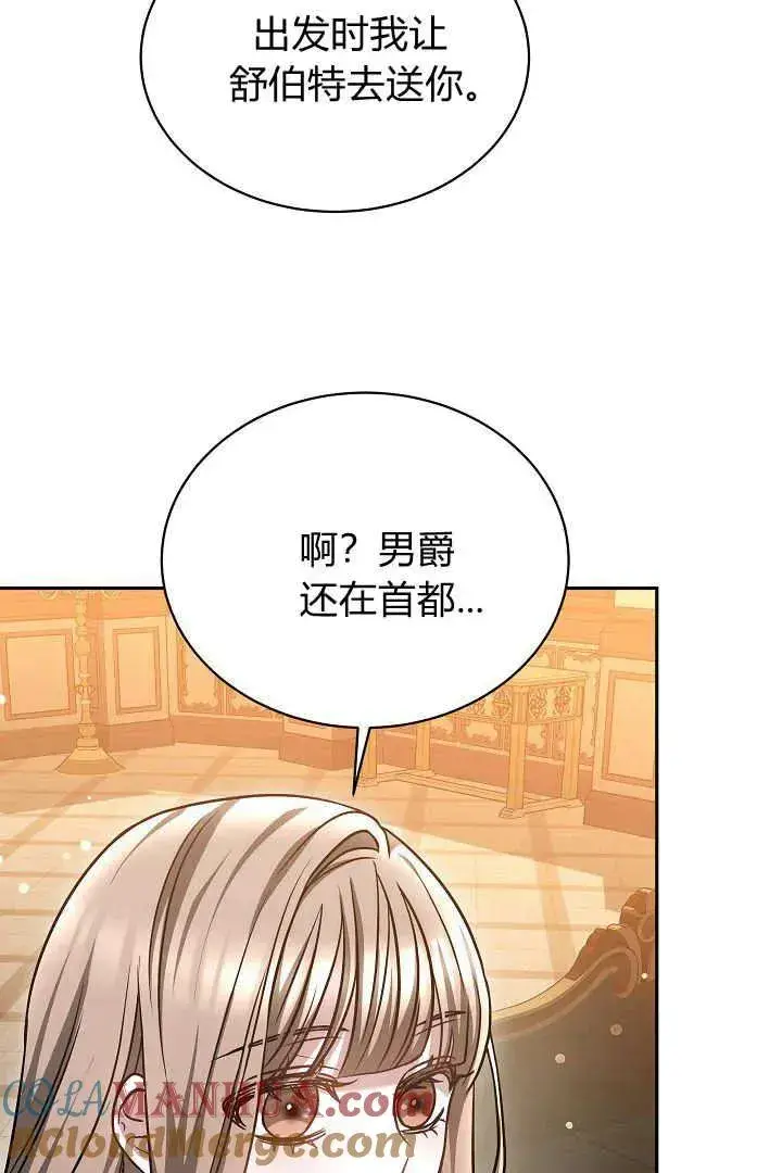 《作为监禁物的女仆生活》第45话图13