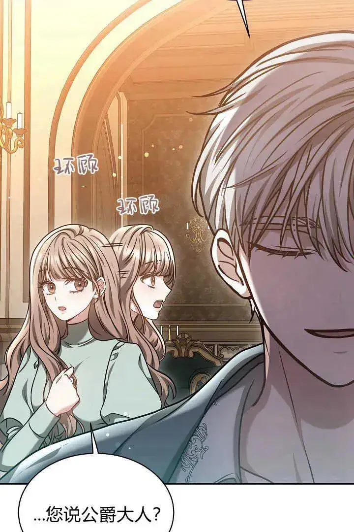 《作为监禁物的女仆生活》第45话图15