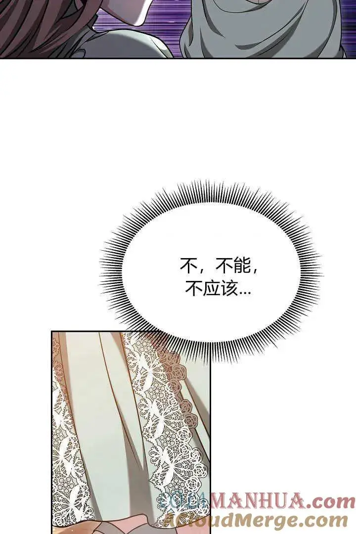 《作为监禁物的女仆生活》第45话图17