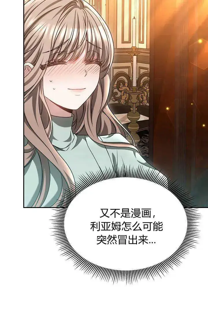 《作为监禁物的女仆生活》第45话图19
