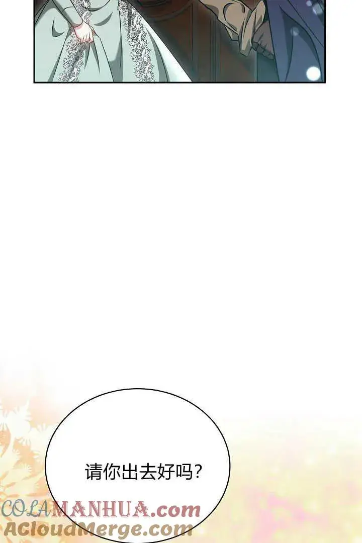 《作为监禁物的女仆生活》第45话图21