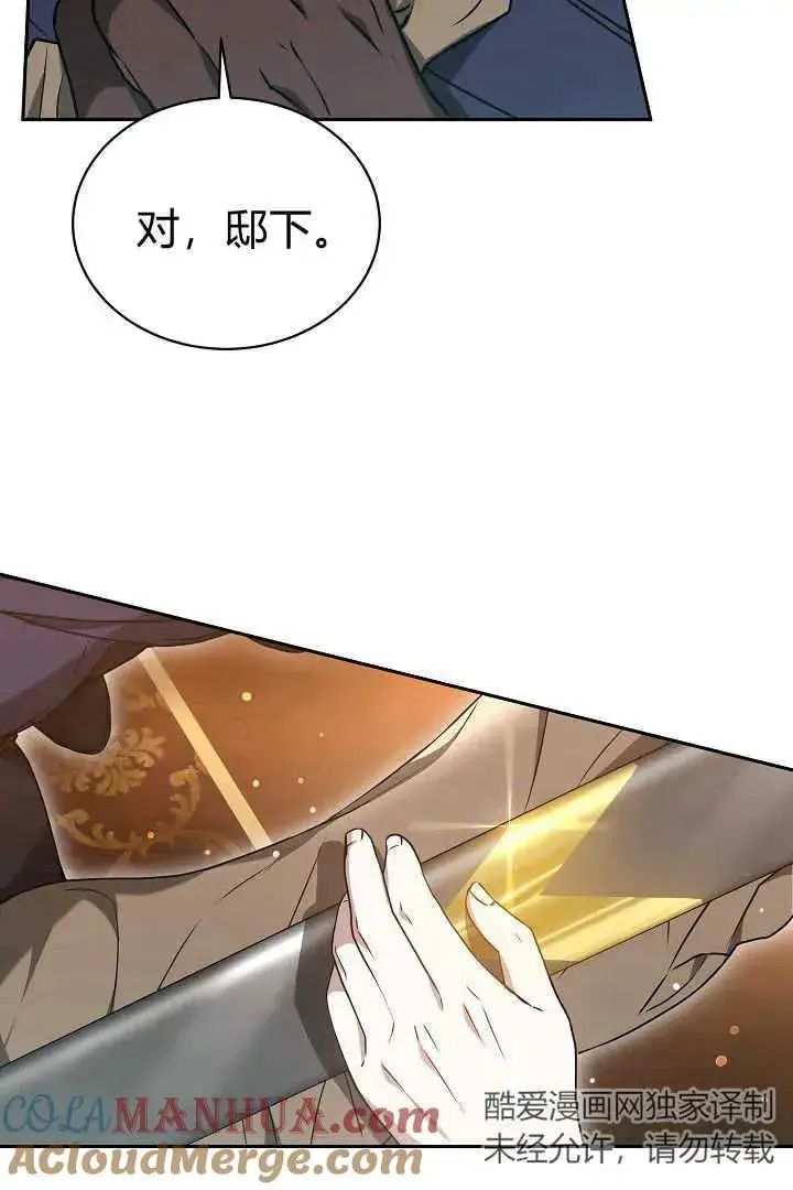 《作为监禁物的女仆生活》第45话图29