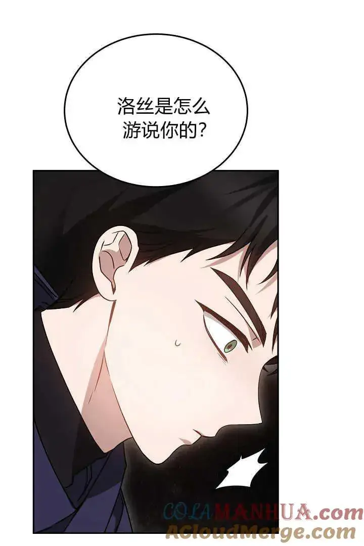 《作为监禁物的女仆生活》第45话图37