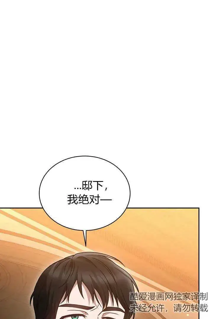 《作为监禁物的女仆生活》第45话图38
