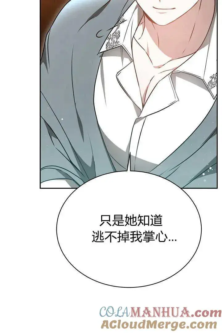 《作为监禁物的女仆生活》第45话图41