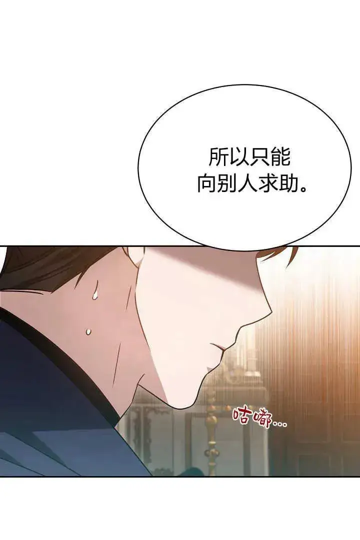 《作为监禁物的女仆生活》第45话图42