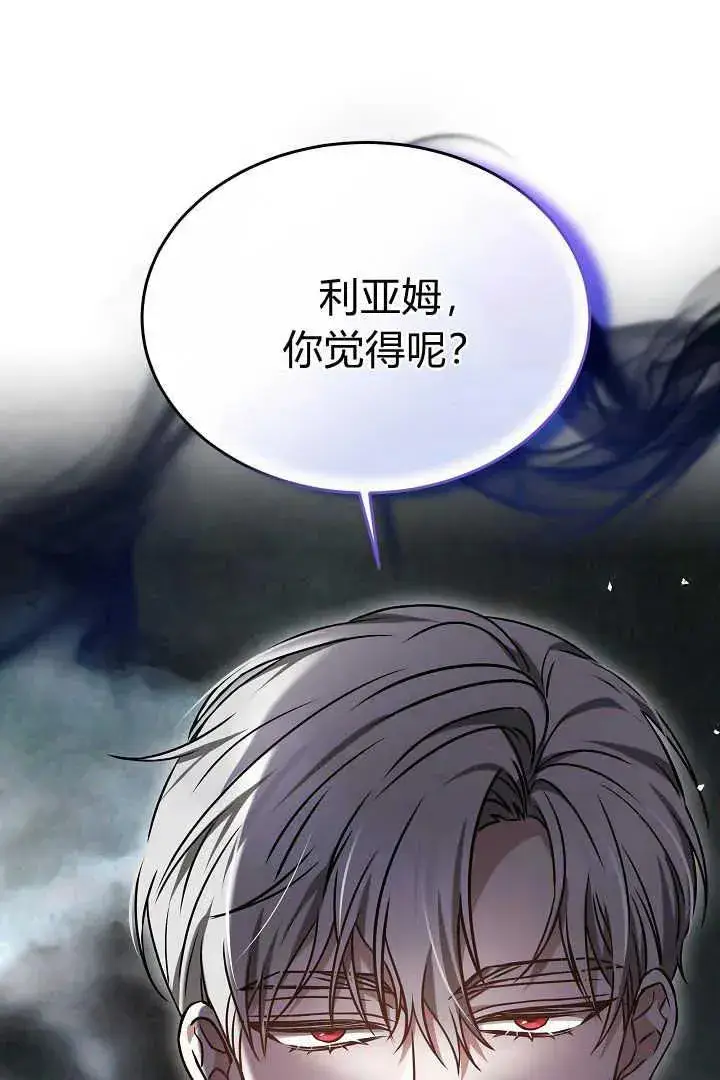 《作为监禁物的女仆生活》第45话图43