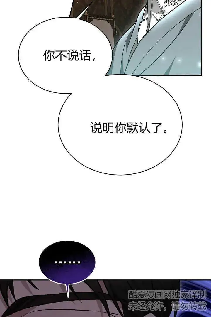 《作为监禁物的女仆生活》第45话图47