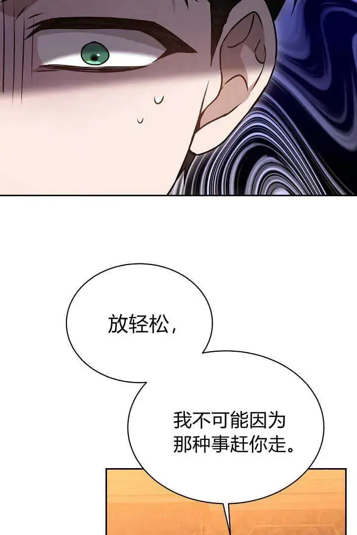 《作为监禁物的女仆生活》第45话图48