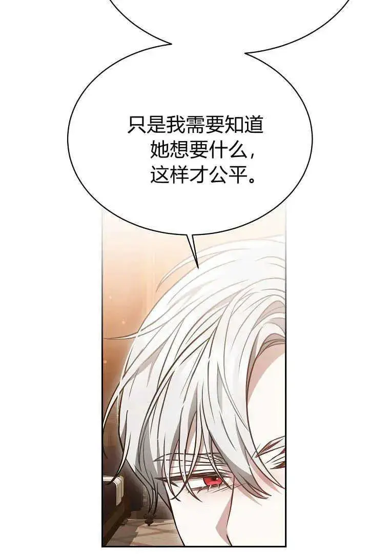 《作为监禁物的女仆生活》第45话图50