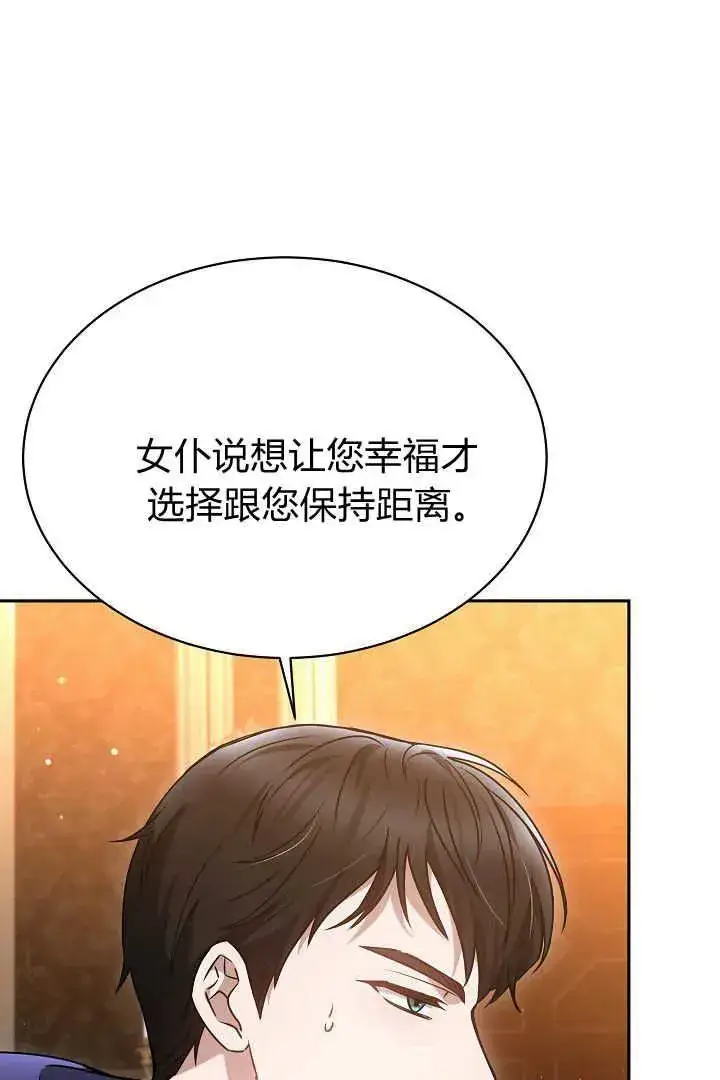《作为监禁物的女仆生活》第45话图51
