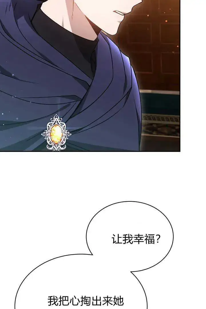 《作为监禁物的女仆生活》第45话图52