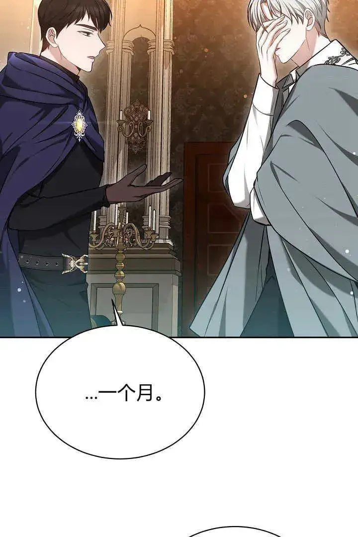 《作为监禁物的女仆生活》第45话图55