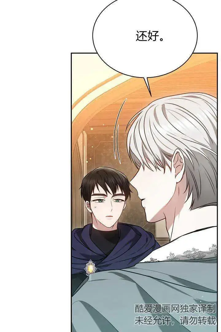 《作为监禁物的女仆生活》第45话图56