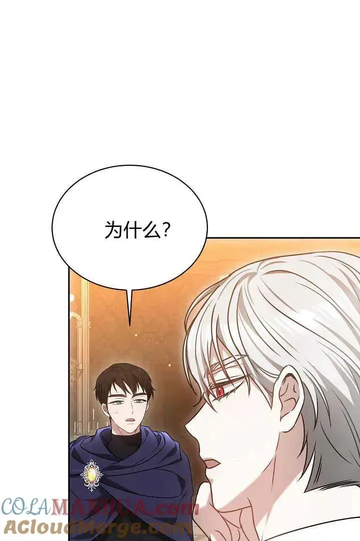 《作为监禁物的女仆生活》第45话图61