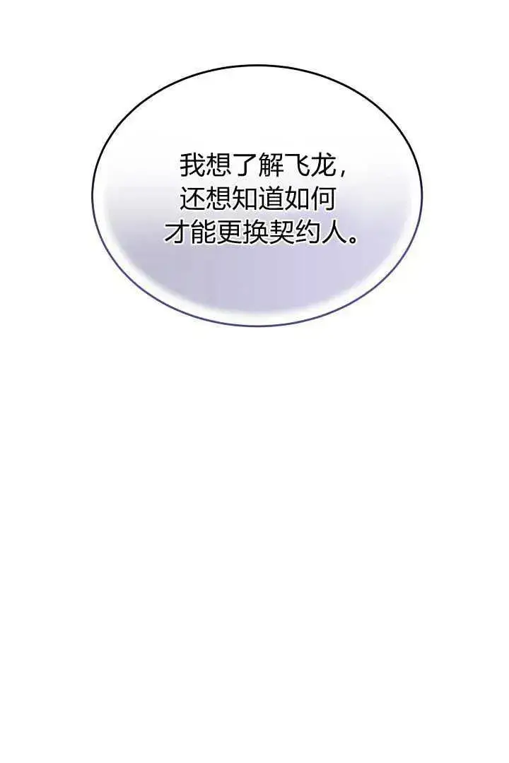 《作为监禁物的女仆生活》第45话图63