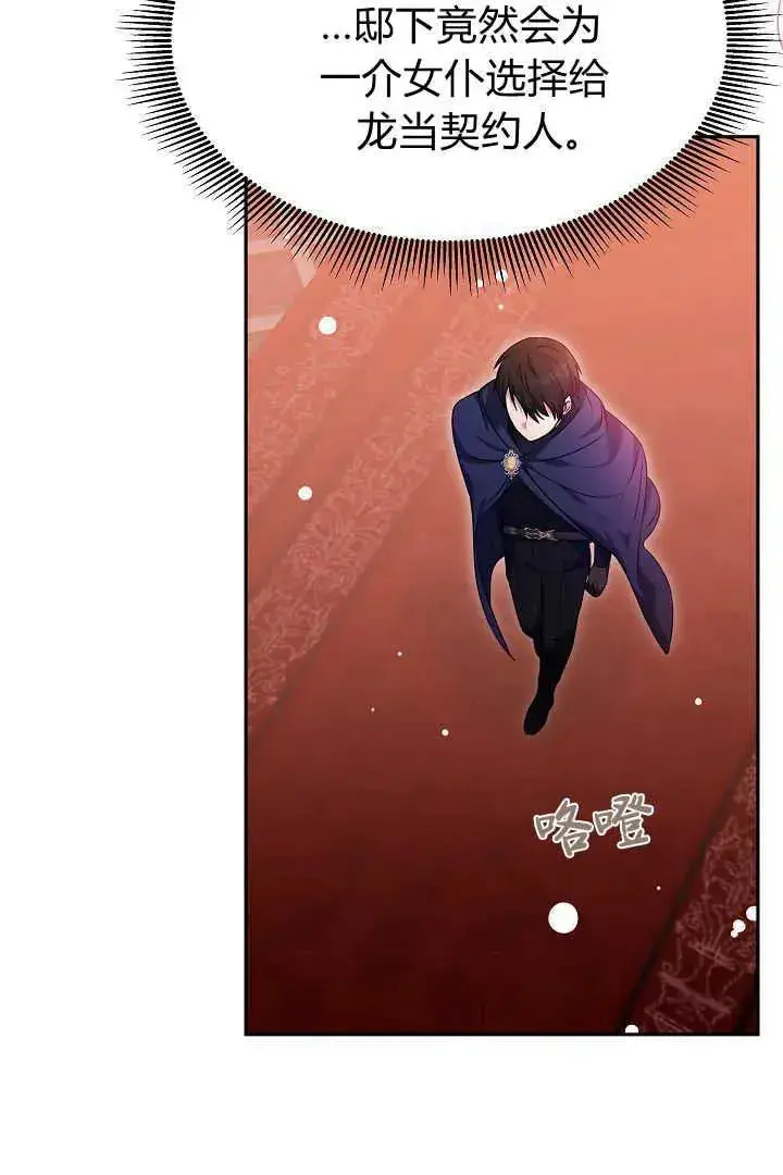 《作为监禁物的女仆生活》第45话图66