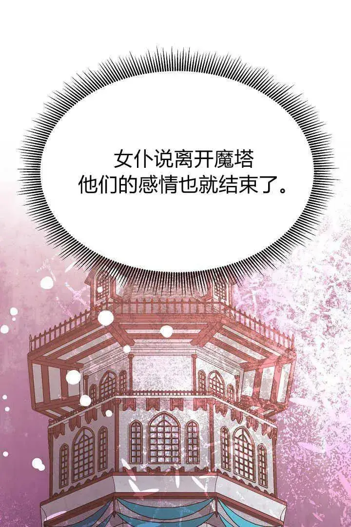 《作为监禁物的女仆生活》第45话图67