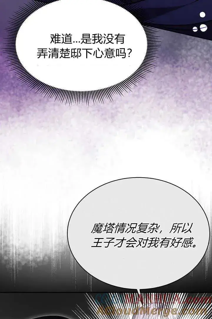 《作为监禁物的女仆生活》第45话图69