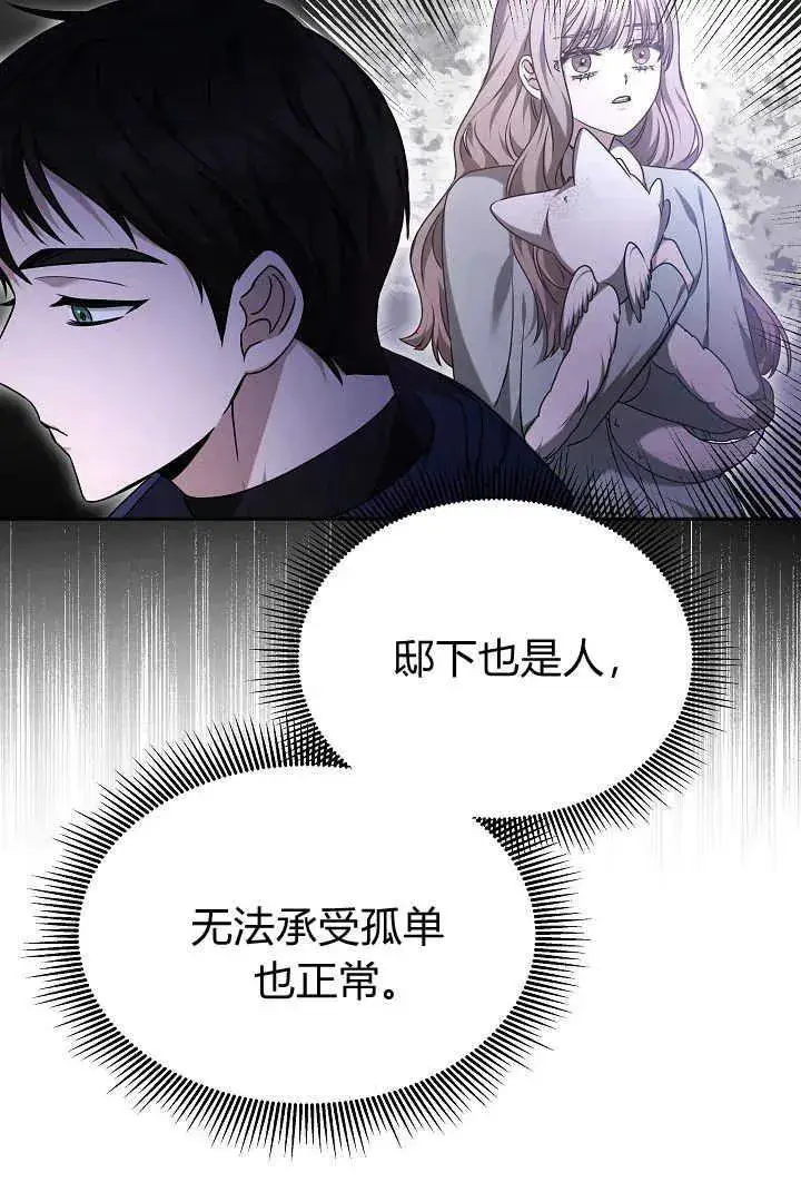 《作为监禁物的女仆生活》第45话图70