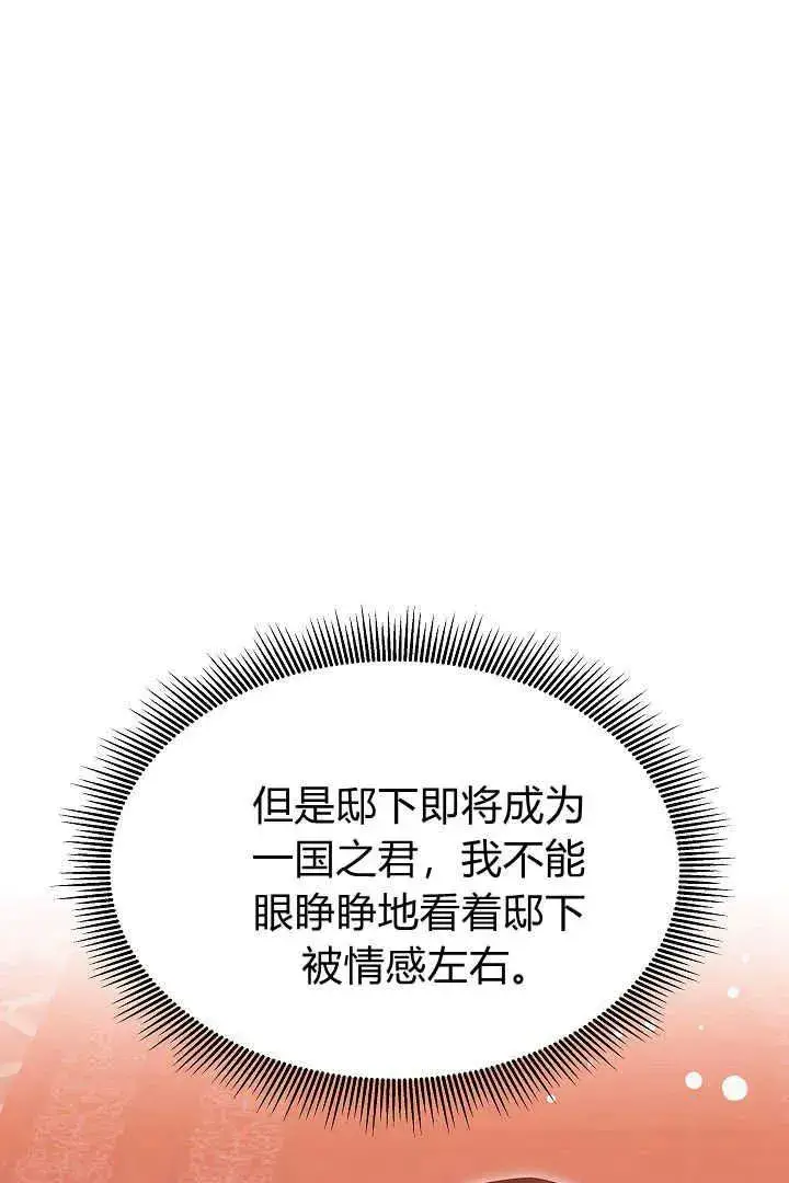 《作为监禁物的女仆生活》第45话图71