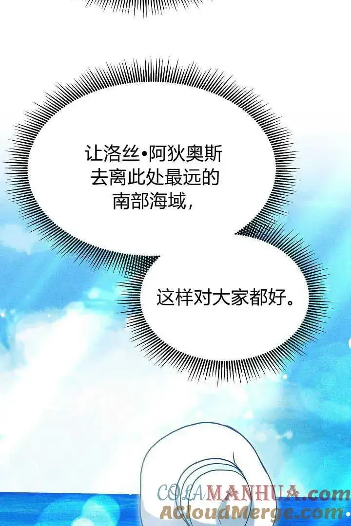 《作为监禁物的女仆生活》第45话图73