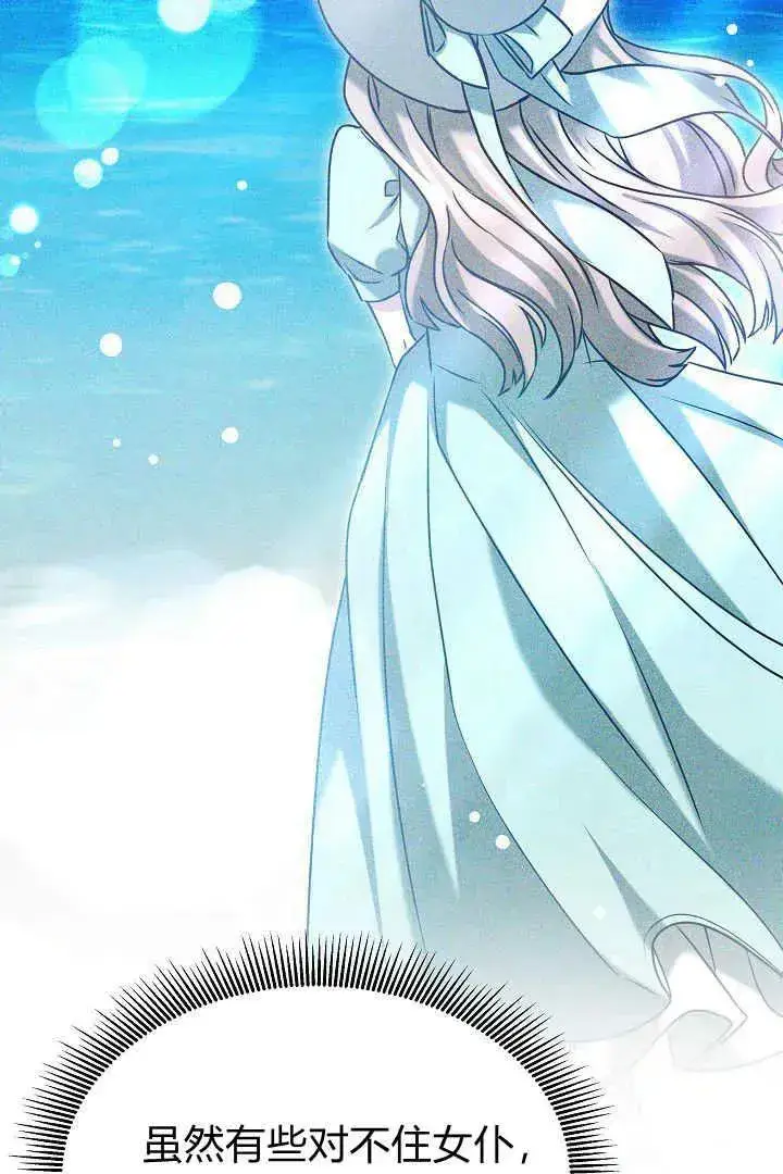 《作为监禁物的女仆生活》第45话图74