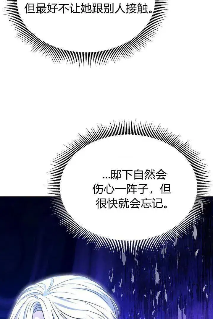 《作为监禁物的女仆生活》第45话图75